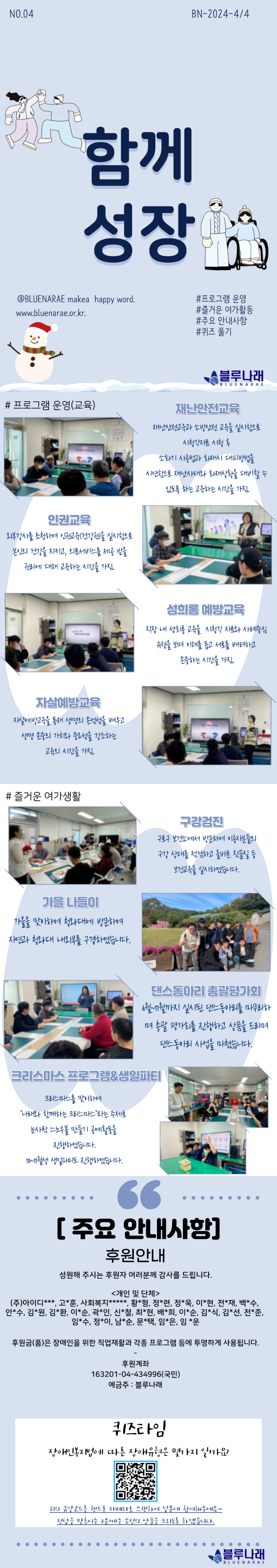 블루나래-소식지-2024_4분기.png