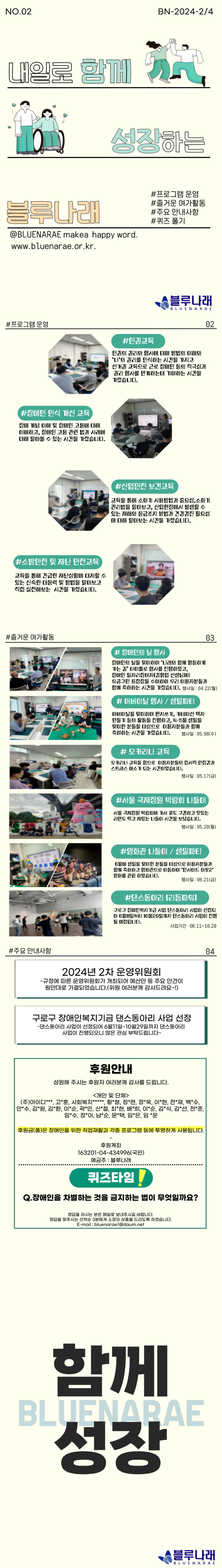 블루나래-소식지-2024_2분기.png