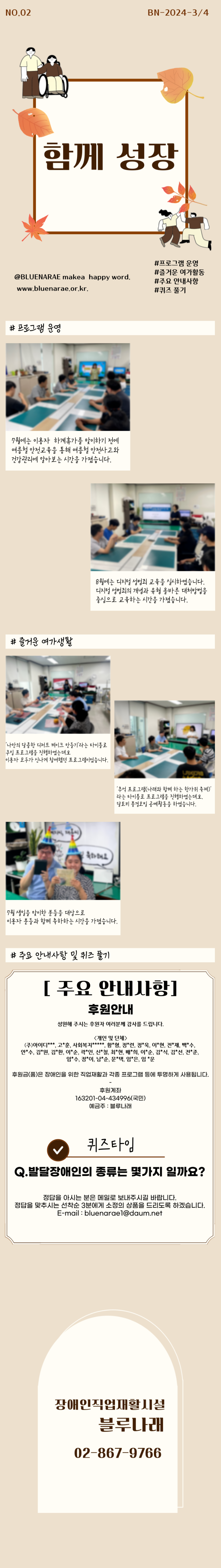 블루나래-소식지-2024_3분기.png