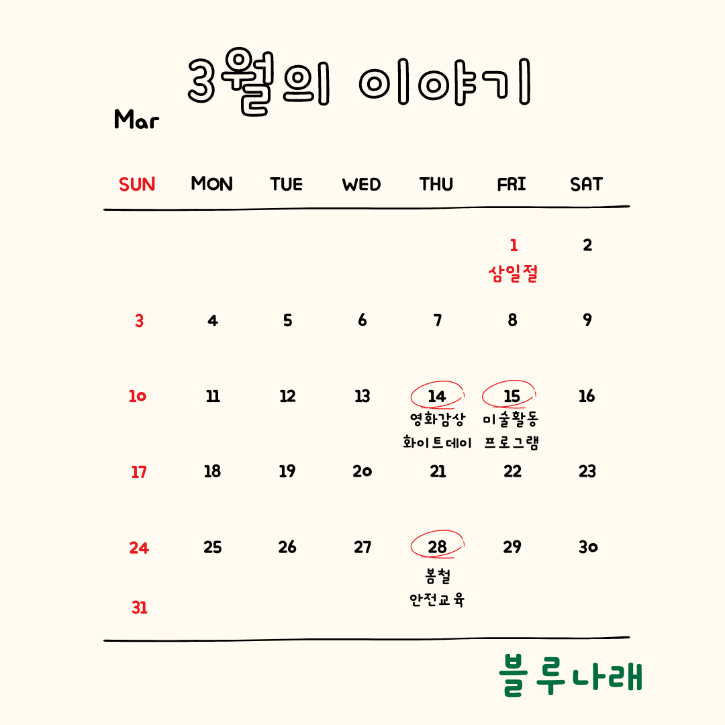 3월 활동 달력.png
