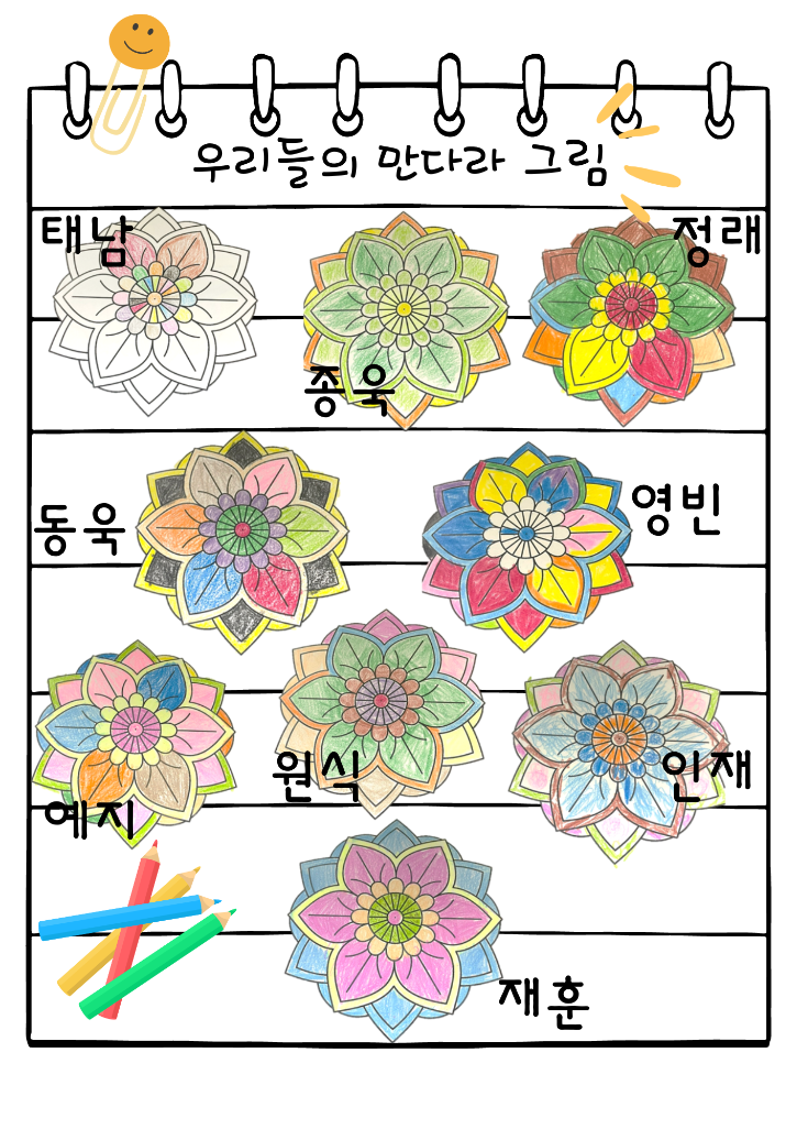 우리들의 만다라 그림.png