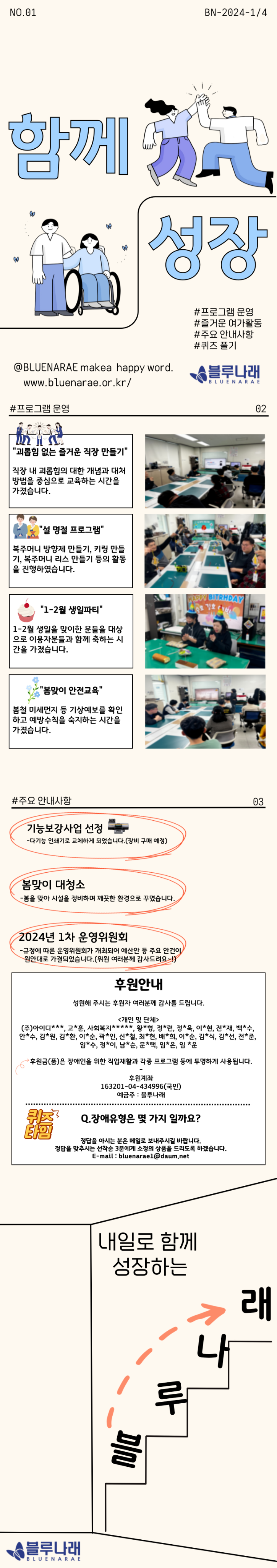블루나래-소식지-2024_1분기.png
