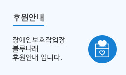 후원안내