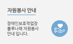 자원봉사안내